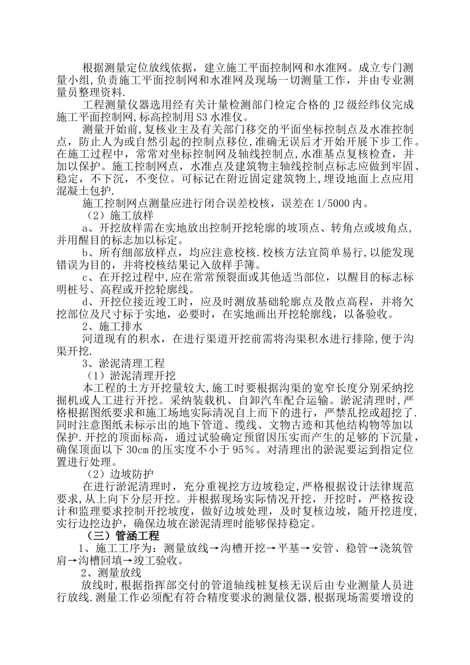 排水清淤施工方案_第2页