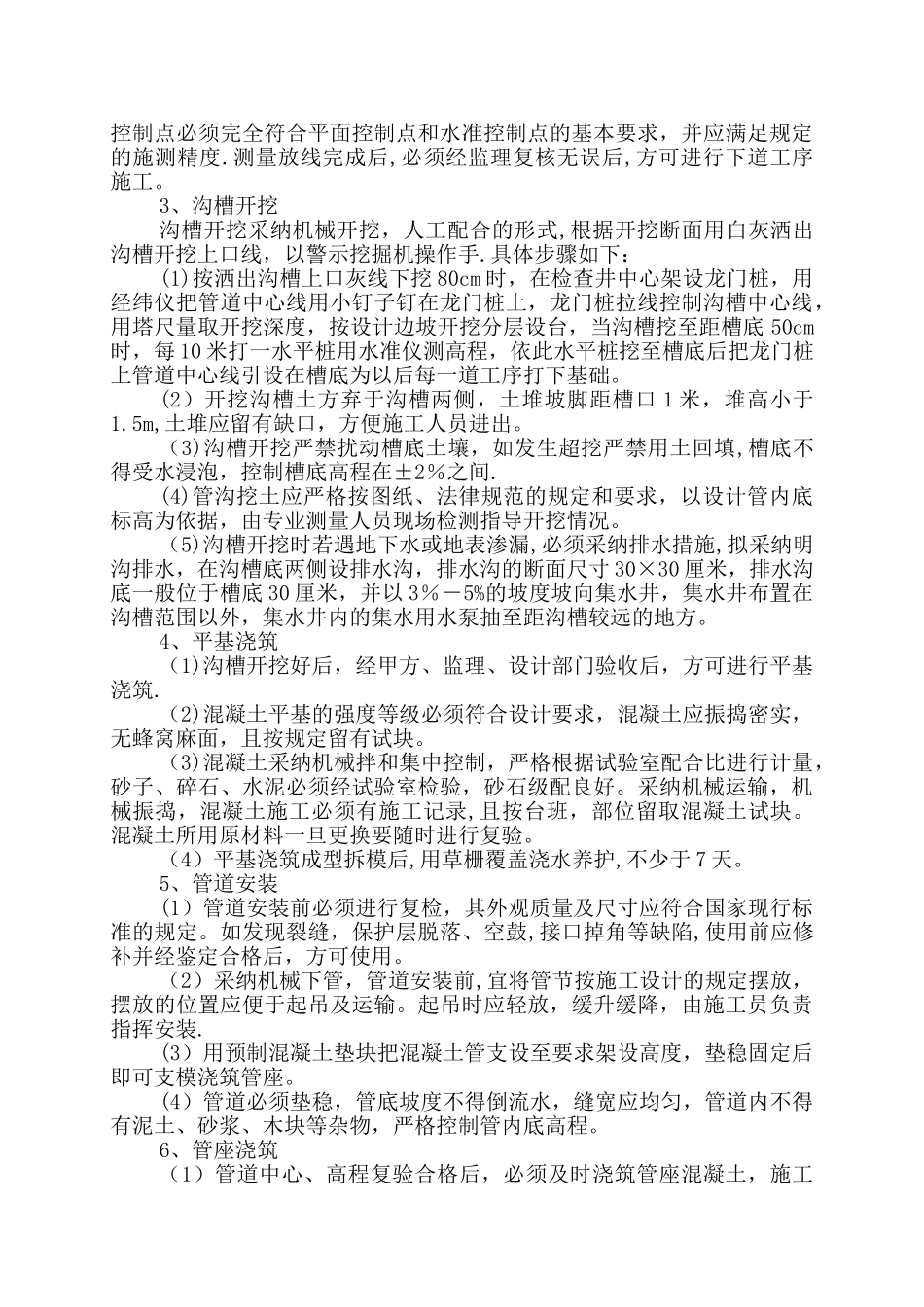 排水清淤施工方案_第3页