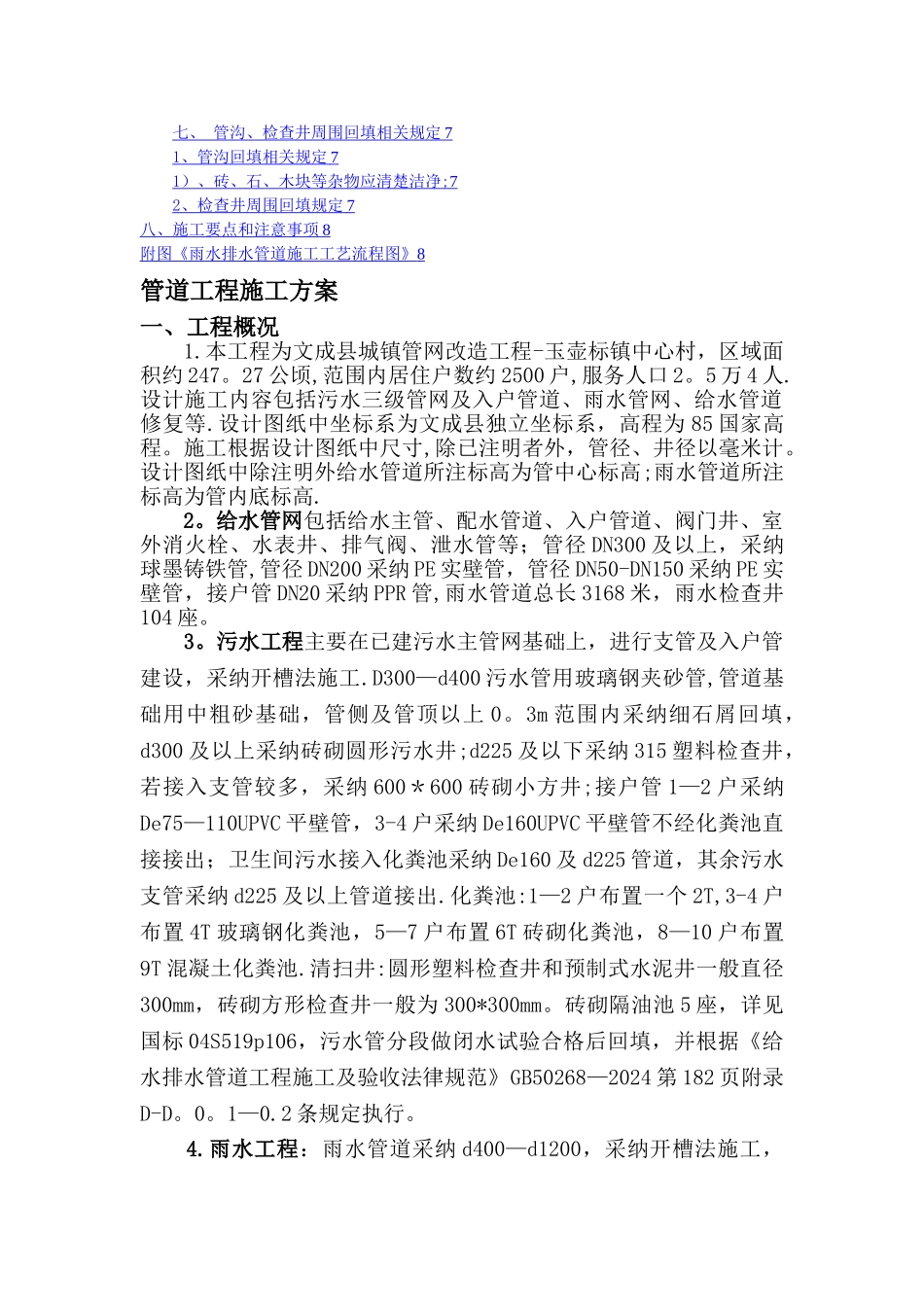 排水管道敷设专项施工方案_第2页