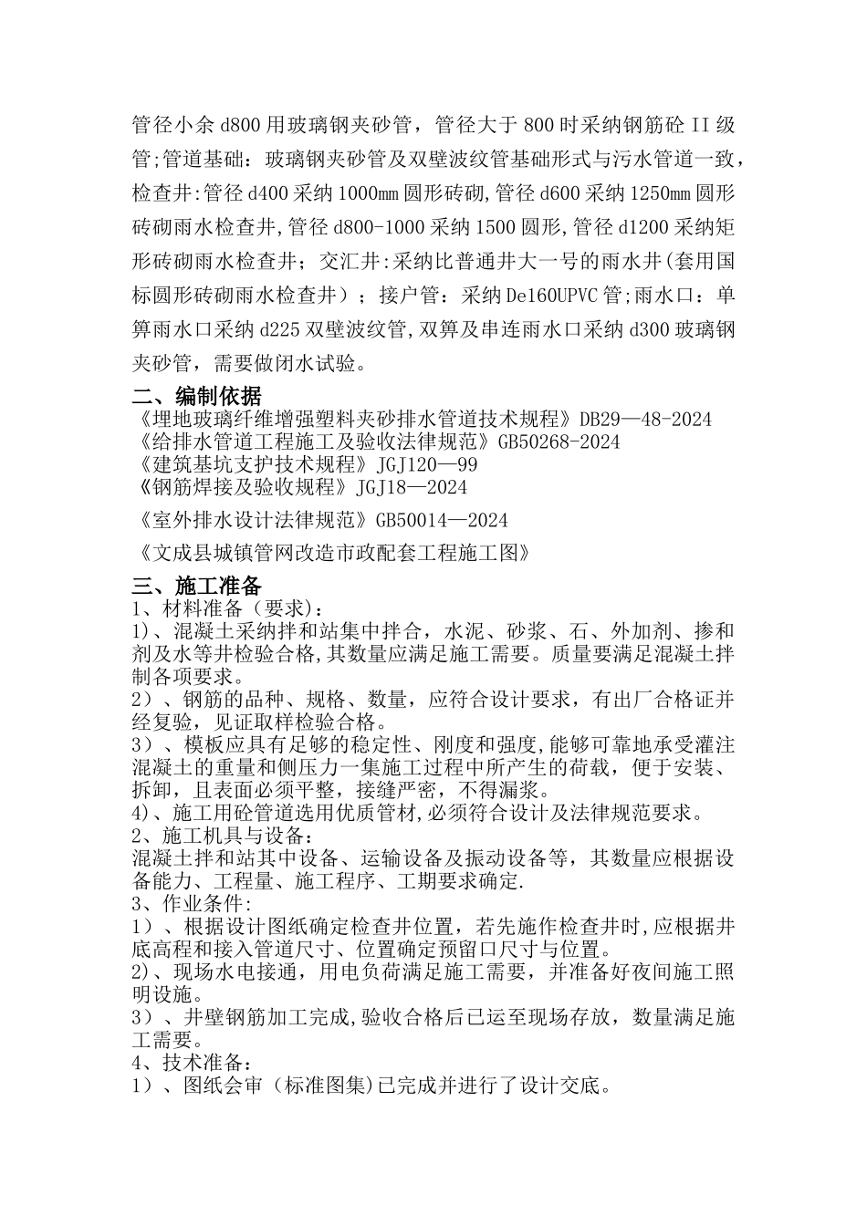 排水管道敷设专项施工方案_第3页