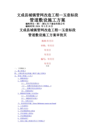 排水管道敷设专项施工方案