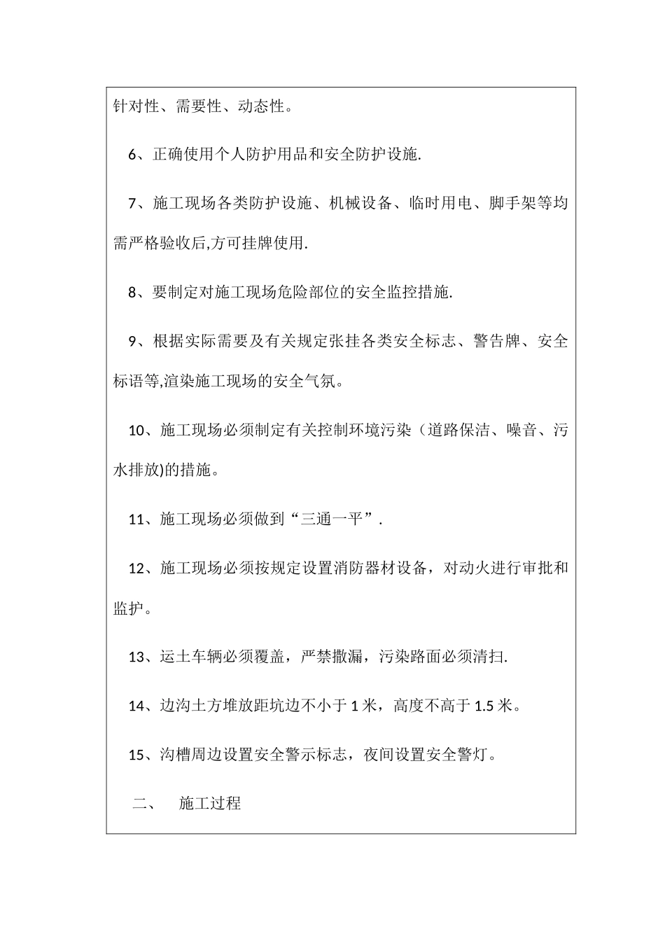 排水管道施工安全技术交底_第2页