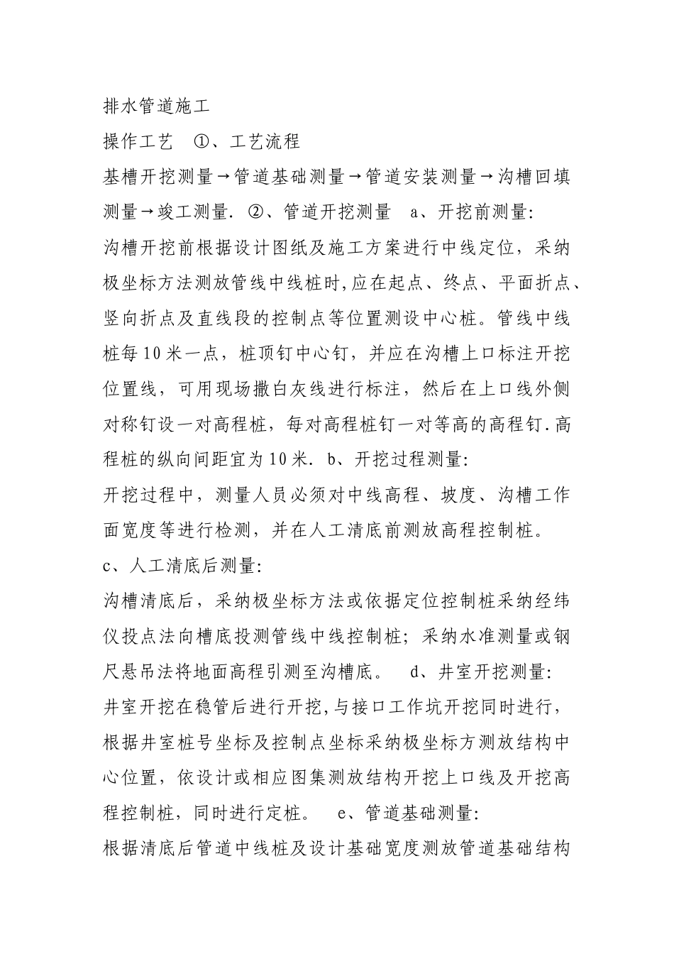 排水管道施工_第1页