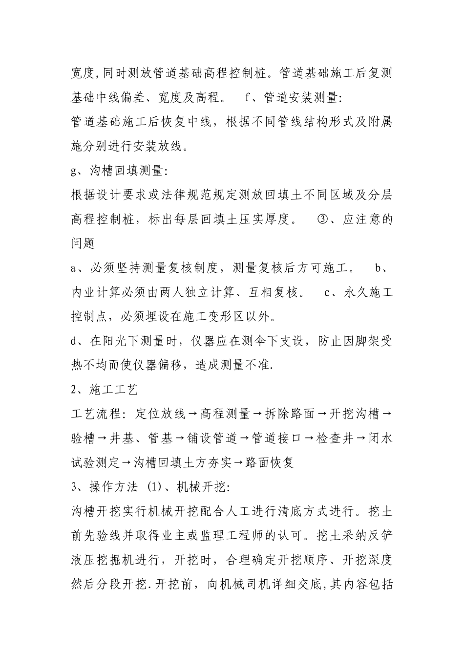 排水管道施工_第2页