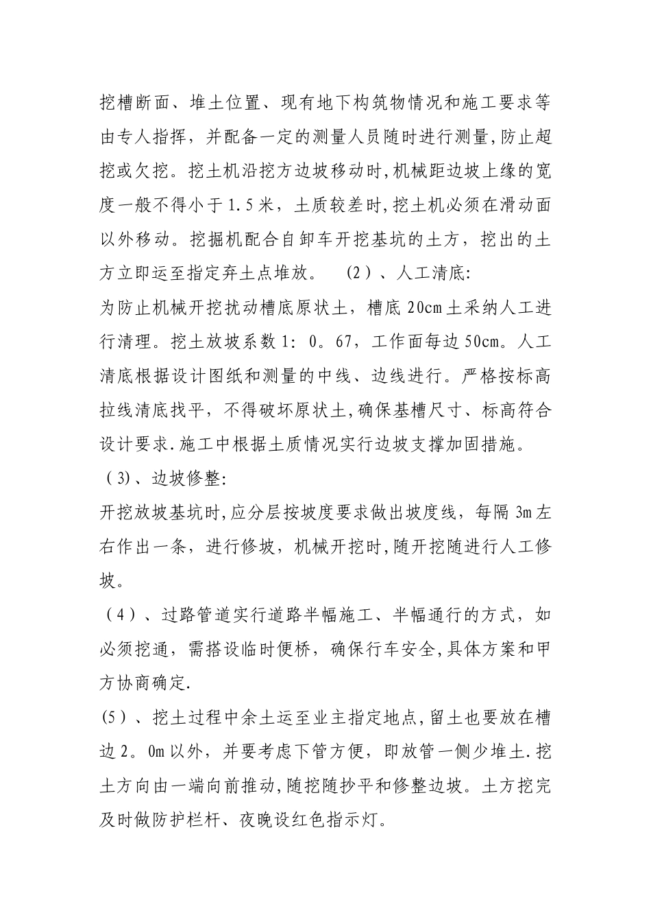 排水管道施工_第3页