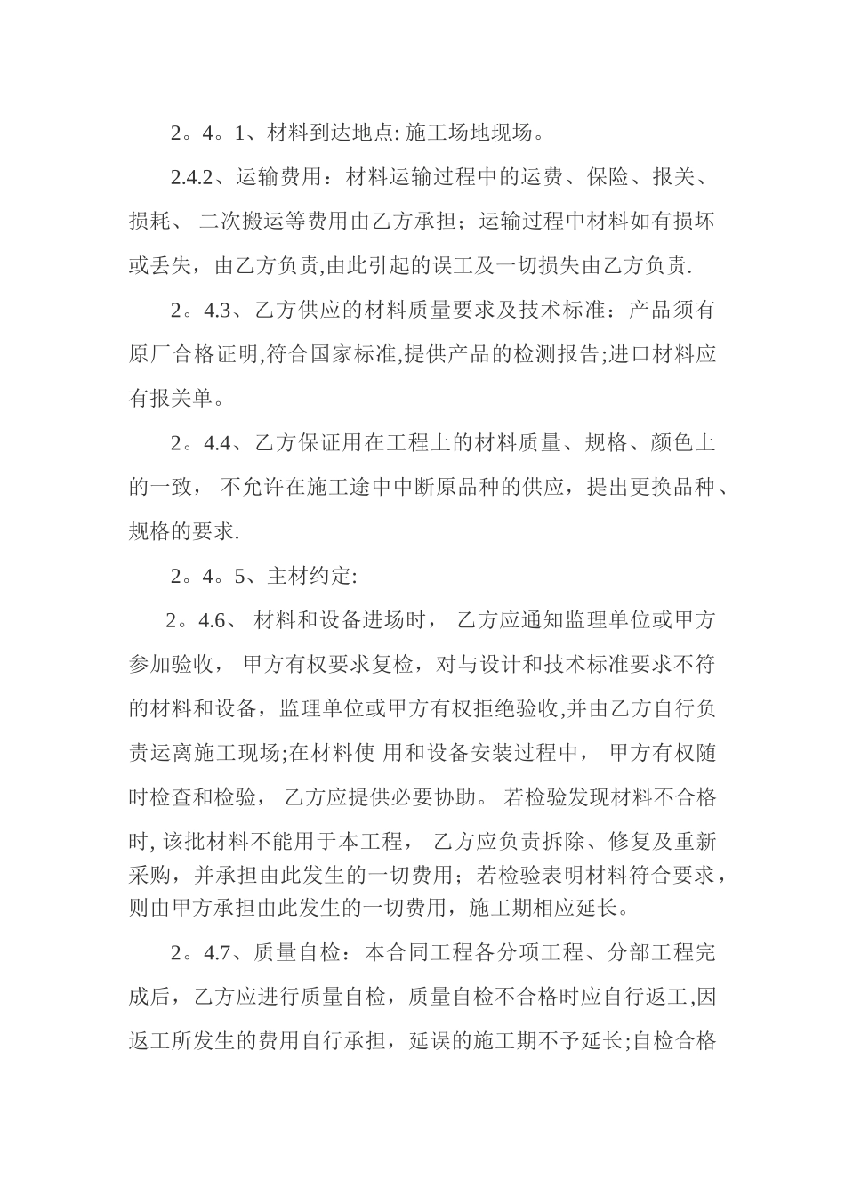 排水管道维修工程施工合同_第2页