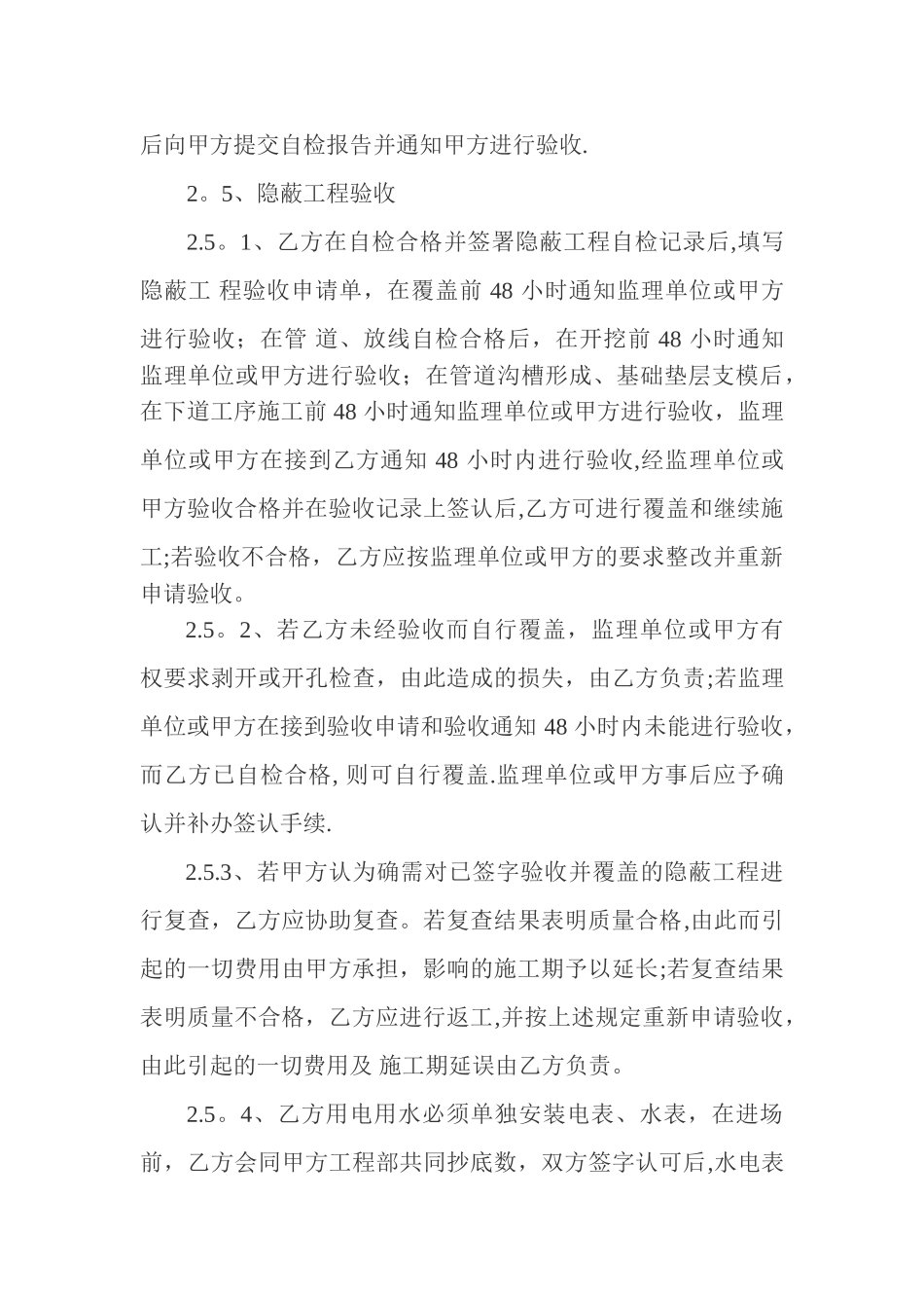 排水管道维修工程施工合同_第3页