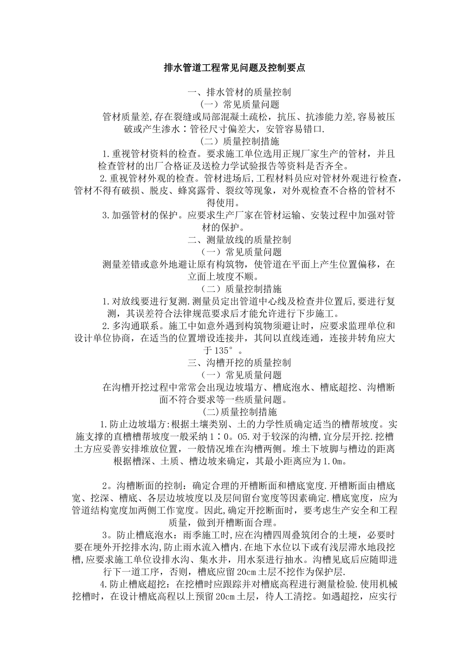 排水管道工程常见问题及控制要点_第1页