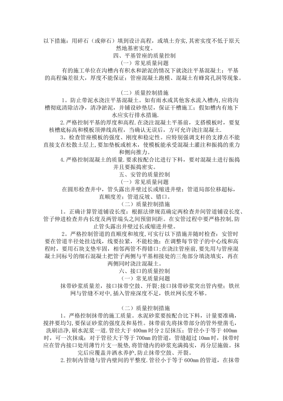 排水管道工程常见问题及控制要点_第2页