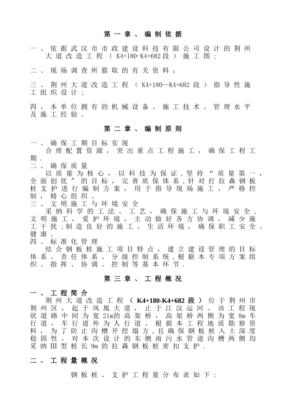 排水管道沟槽拉森钢板桩支护方案_第3页