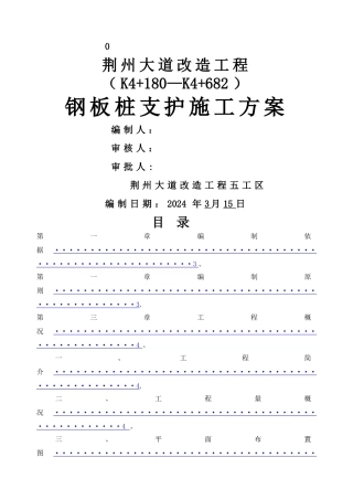 排水管道沟槽拉森钢板桩支护方案