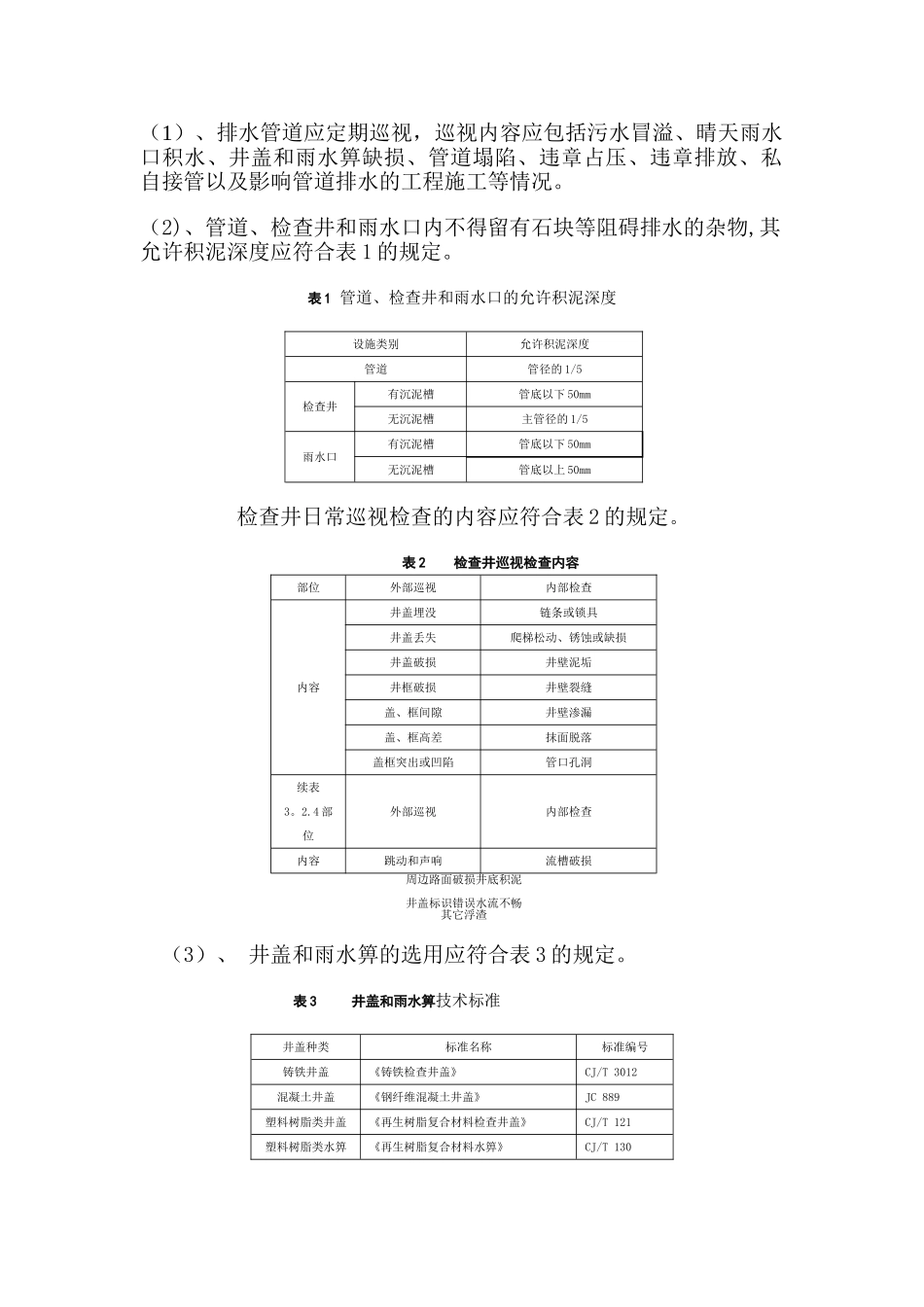 排水设施养护管理考核办法001_第2页