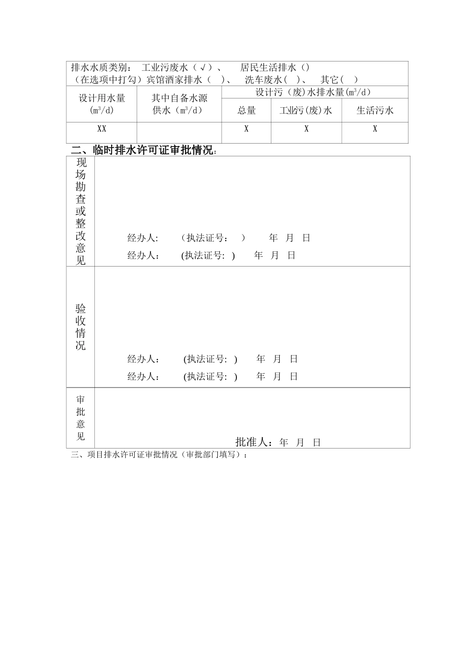 排水许可申请表_第2页
