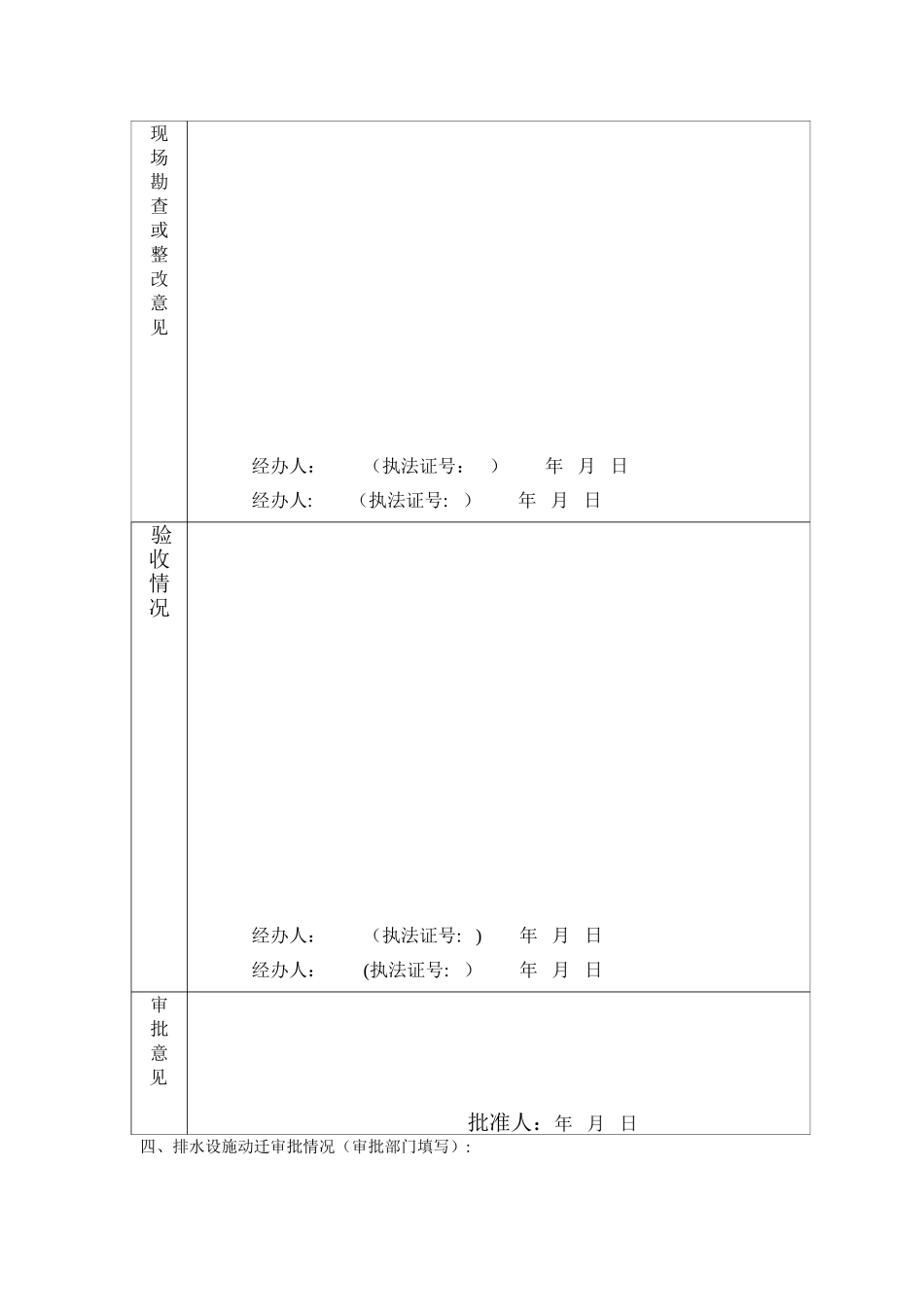 排水许可申请表_第3页