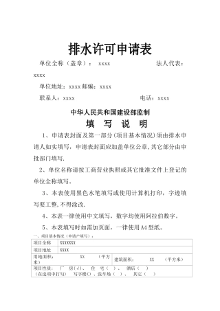 排水许可申请表