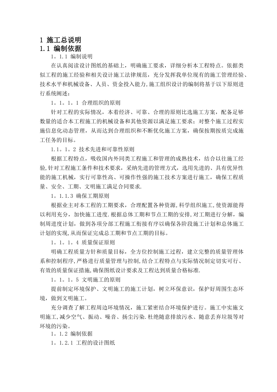 排水设施雨污分流改造工程施工组织设计_第3页