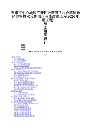 排水设施雨污分流改造工程施工组织设计
