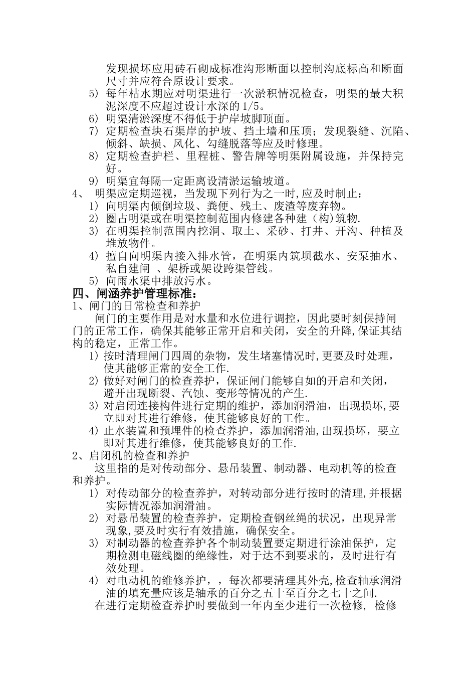 排水设施养护管理制度_第3页