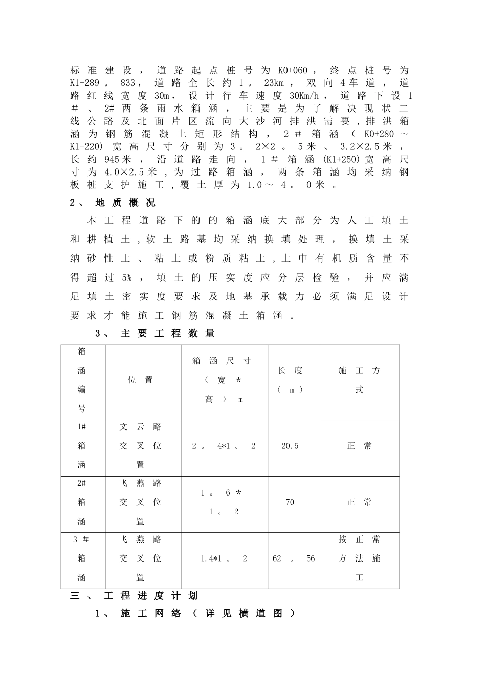 排水箱涵施工组织设计_第2页
