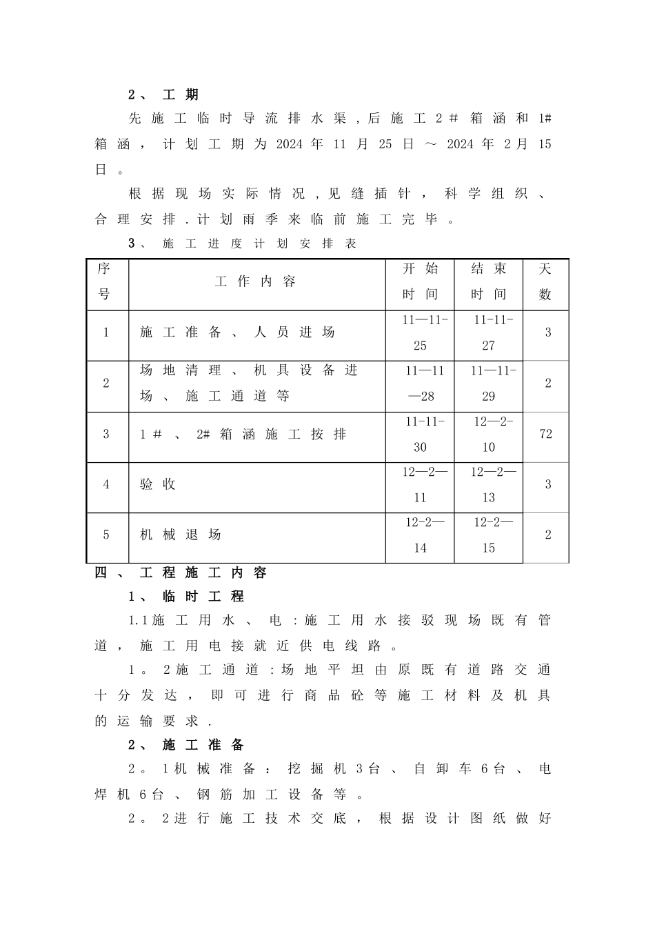 排水箱涵施工组织设计_第3页