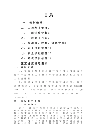 排水箱涵施工组织设计