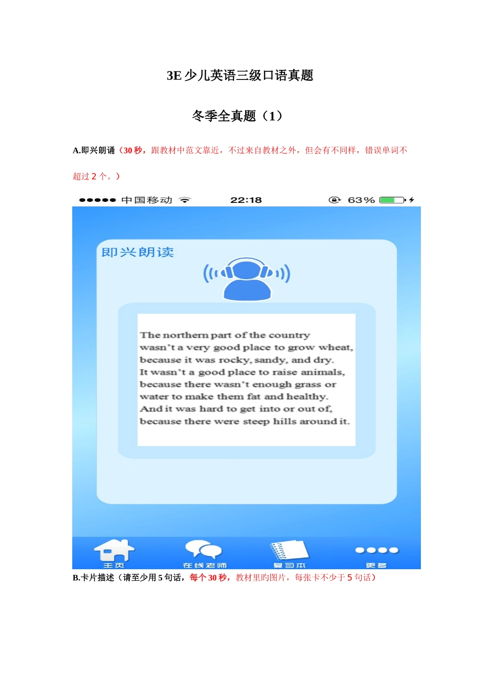 2025年3E口语三级真题_第1页