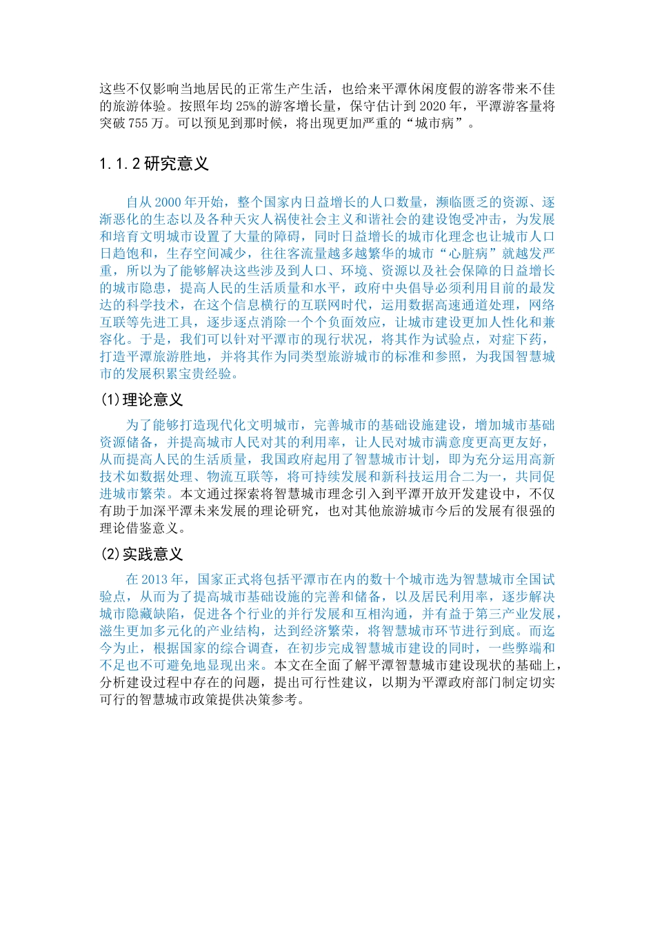 平潭智慧城市建设的对策研究_第3页