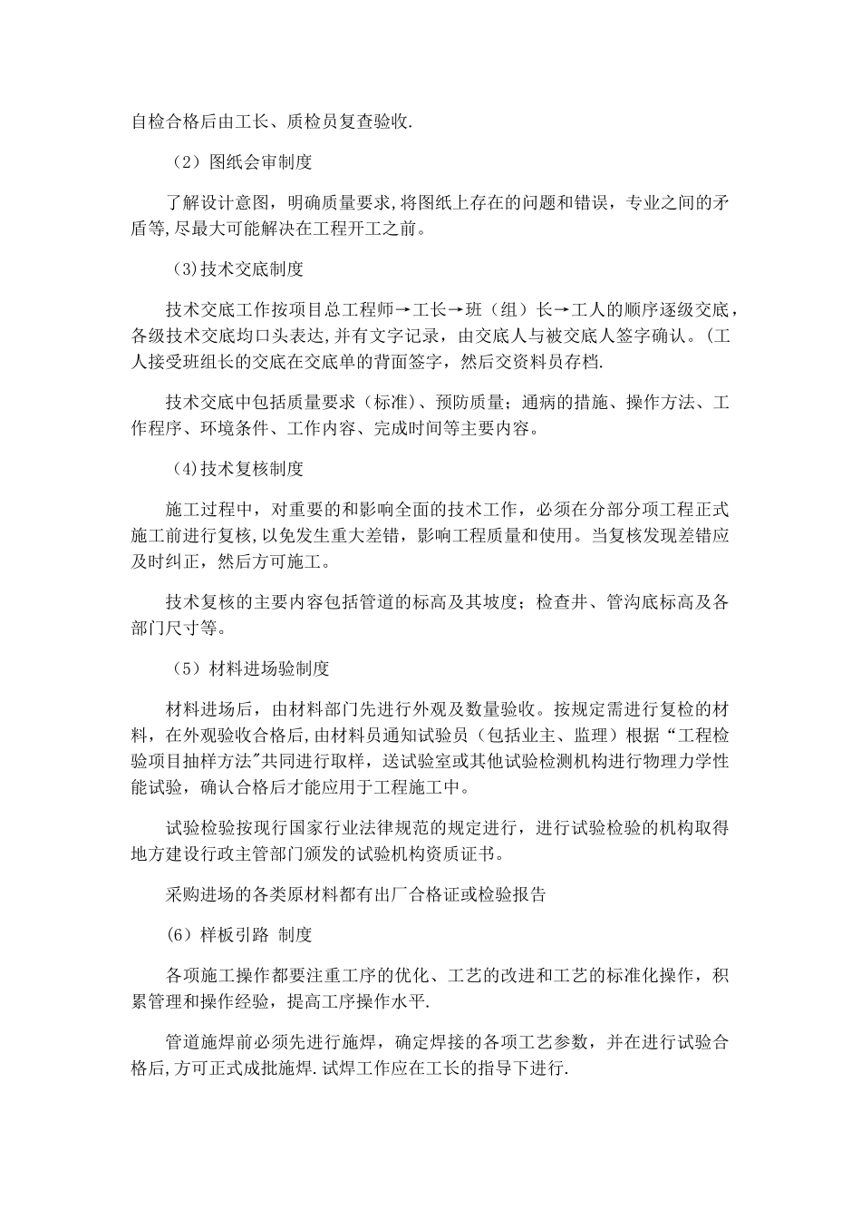 排水质量保证措施_第3页