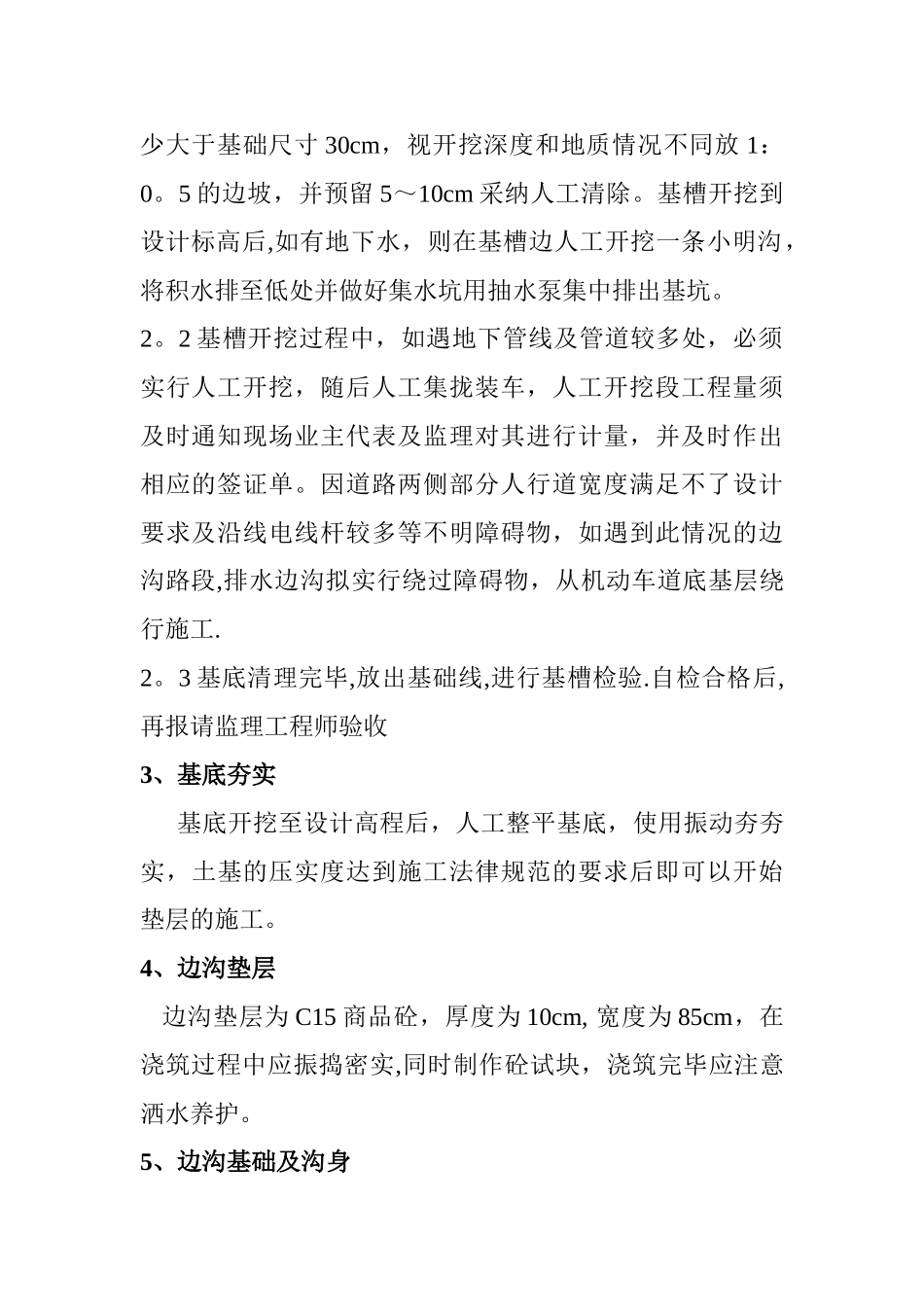排水边沟施工方案_第2页