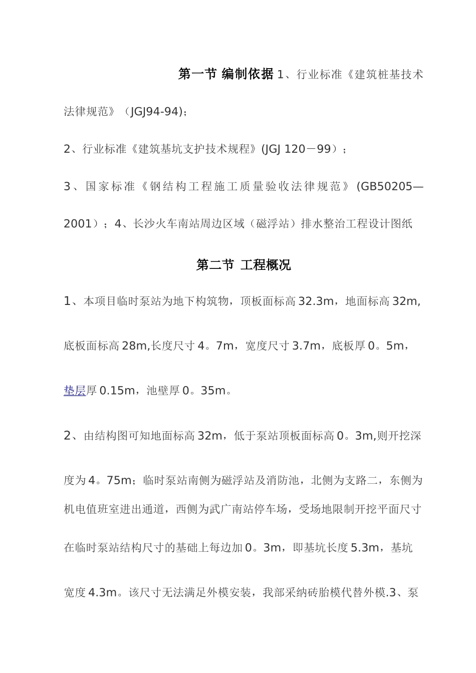 排水钢板桩支护方案施工方案_第2页