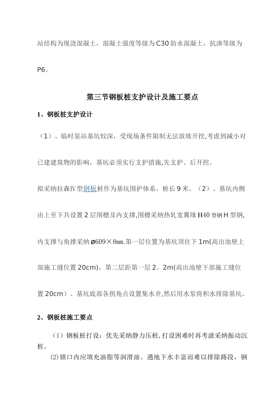 排水钢板桩支护方案施工方案_第3页