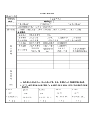 排水隐蔽工程竣工报告-