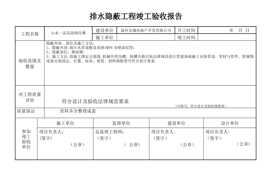 排水隐蔽工程竣工验收报告_第1页