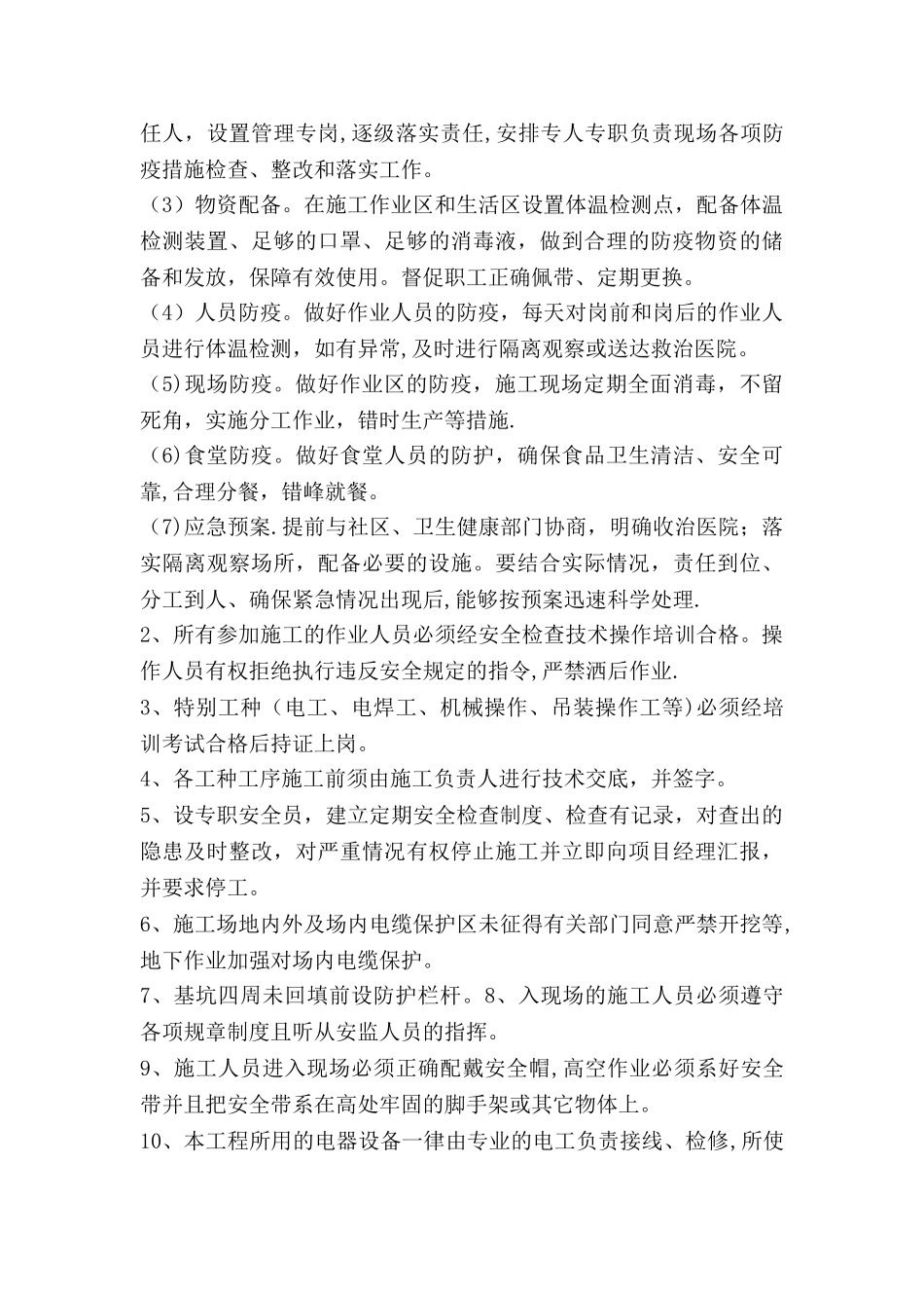 排水管道维修方案_第2页