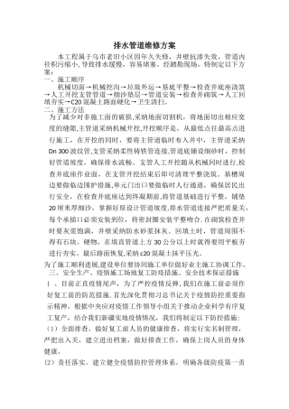 排水管道维修方案