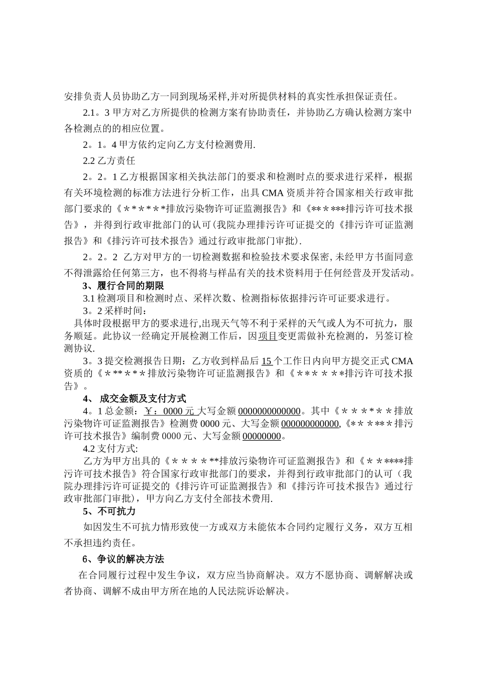 排污许可技术合同_第2页