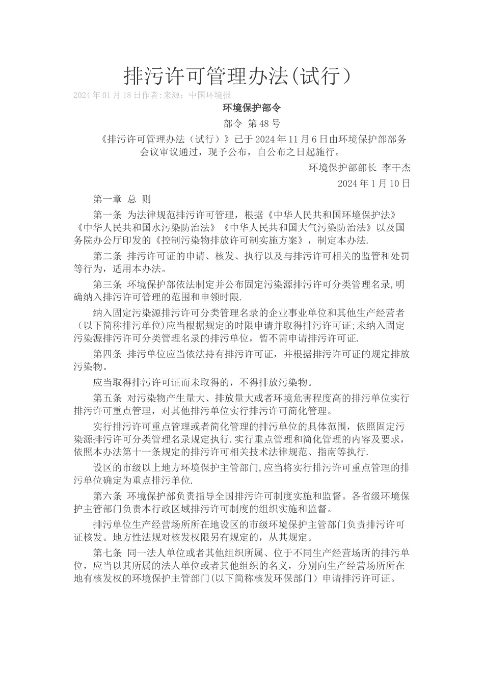 排污许可管理办法_第1页