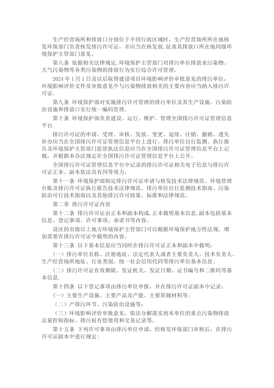 排污许可管理办法_第2页