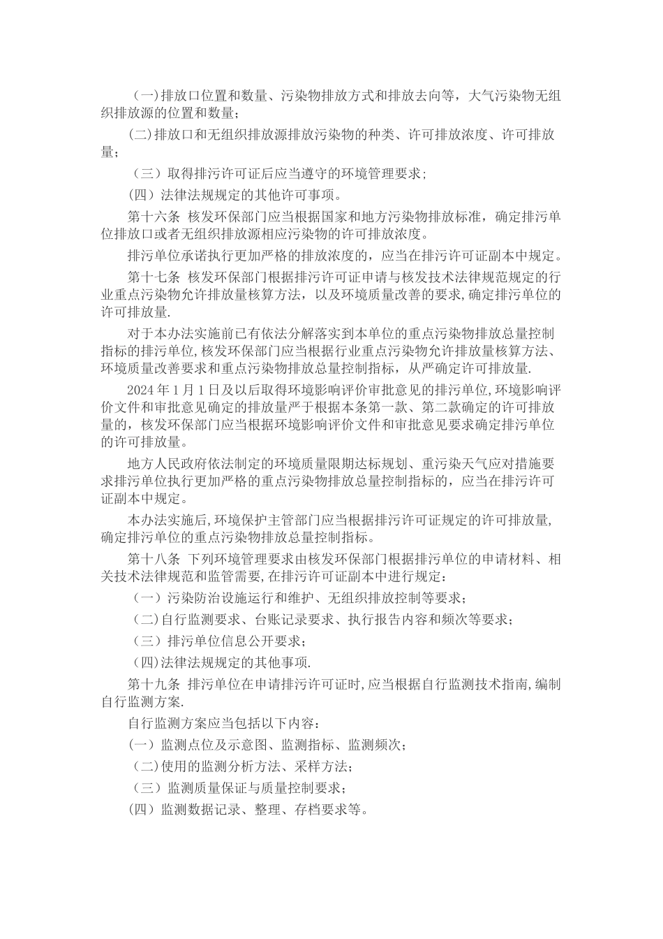 排污许可管理办法_第3页