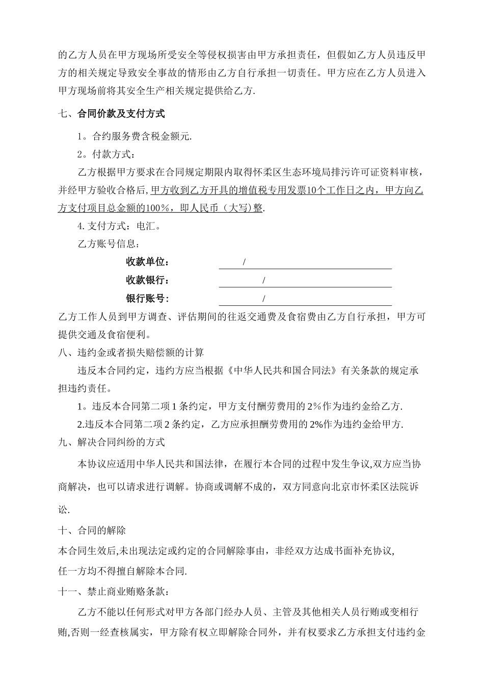 排污许可合同模板_第3页