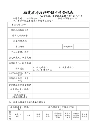排污许可证申请登记表