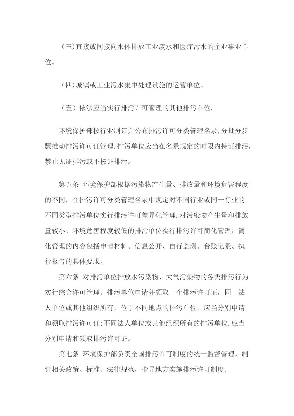 排污许可证管理暂行规定_第2页