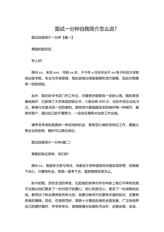 2025年面试一分钟自我介绍怎么说？