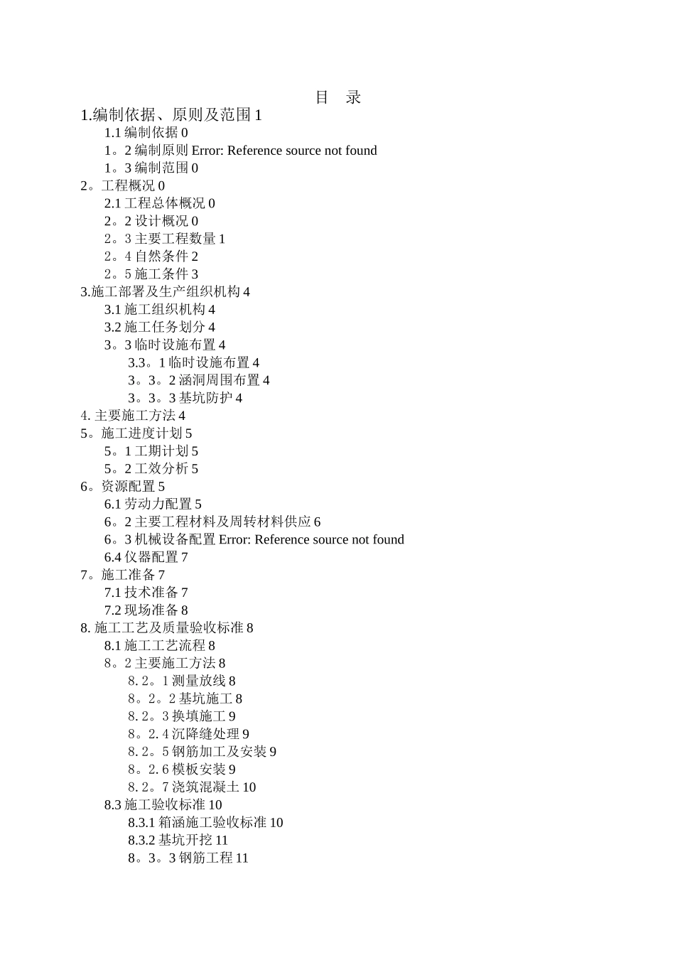 排水箱涵专项施工方案_第2页