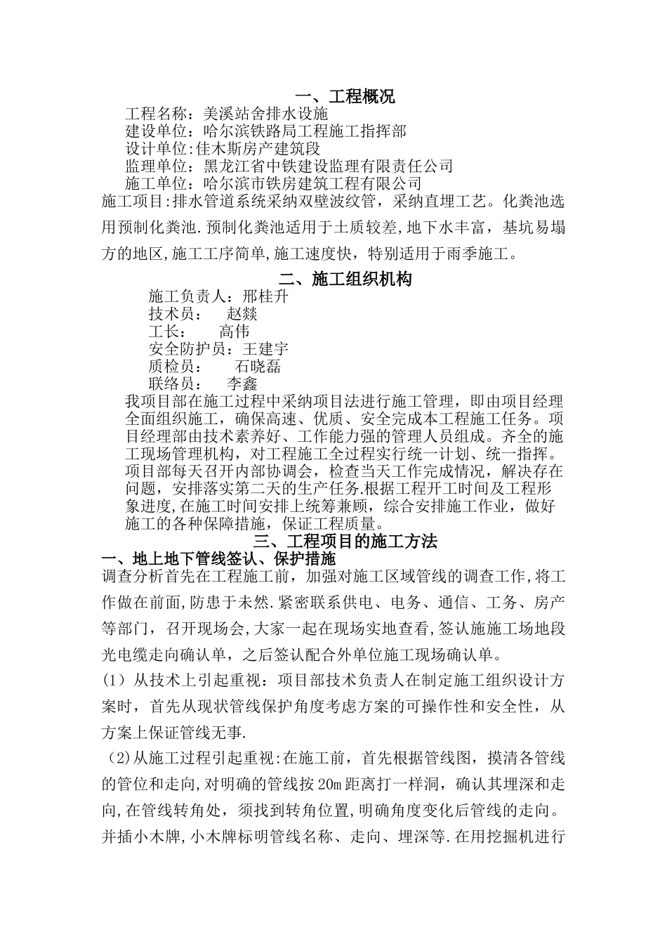 排水设施施工方案_第2页