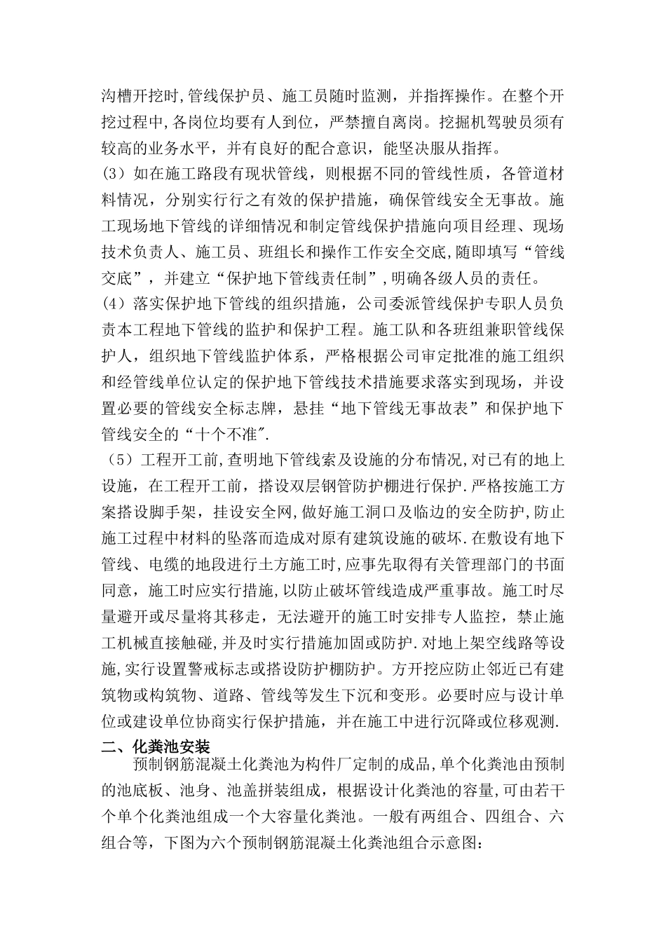 排水设施施工方案_第3页