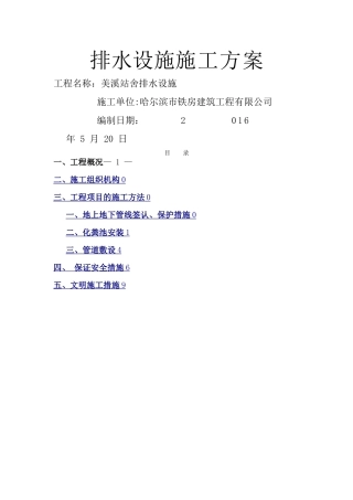 排水设施施工方案