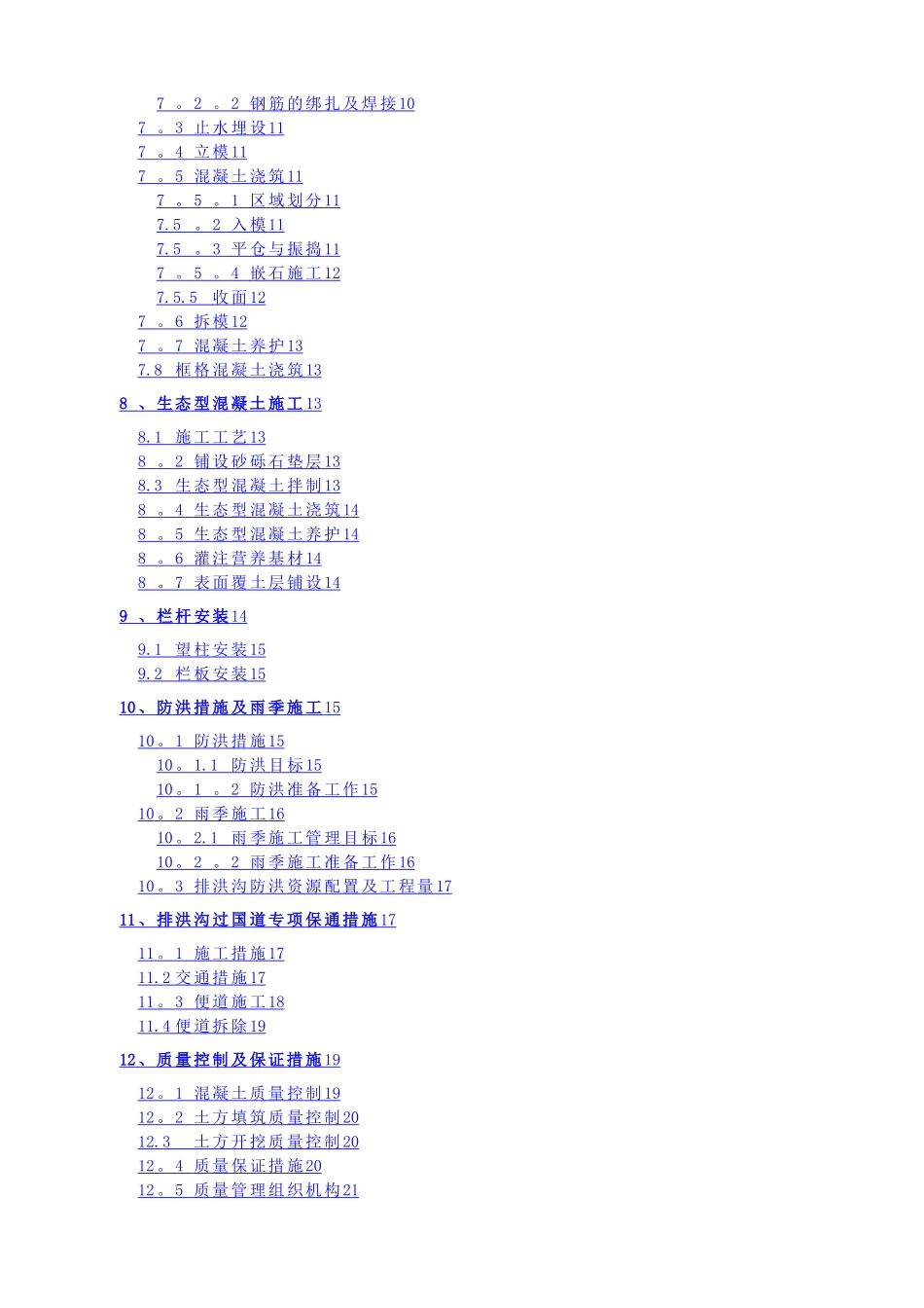 排洪沟施工方案最终版_第2页