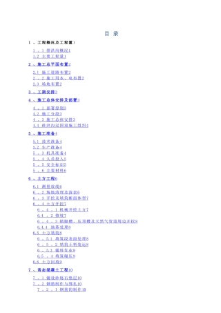 排洪沟施工方案最终版
