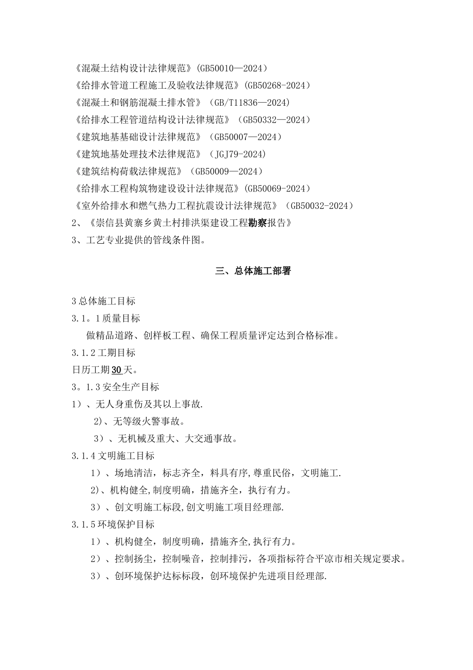 排洪渠建设工程_第3页